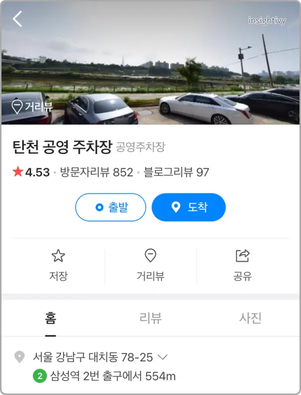 코엑스 주차요금 비쌀때 대신 이용하기 좋은 탄천 공영 주차장