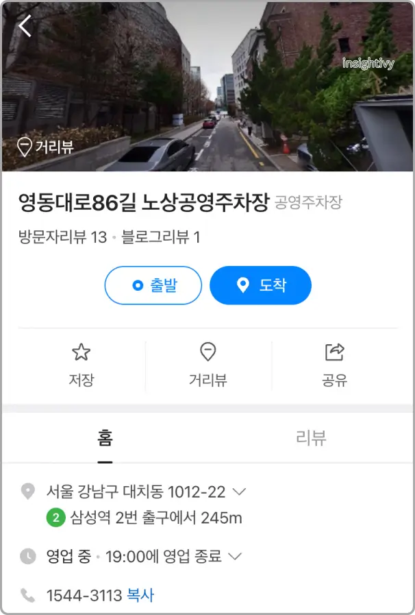 영동대로 86길 노상공영주차장