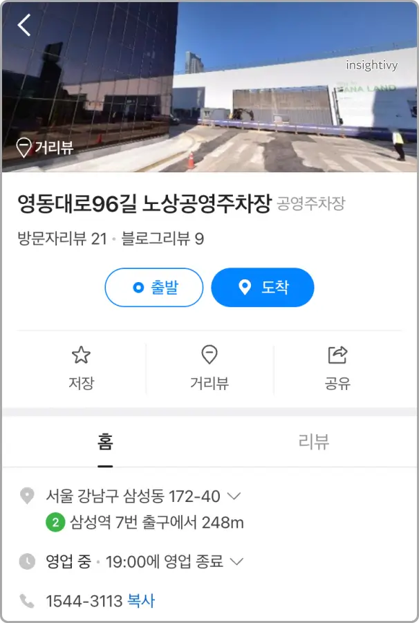 영동대로96길 노상공영주차장