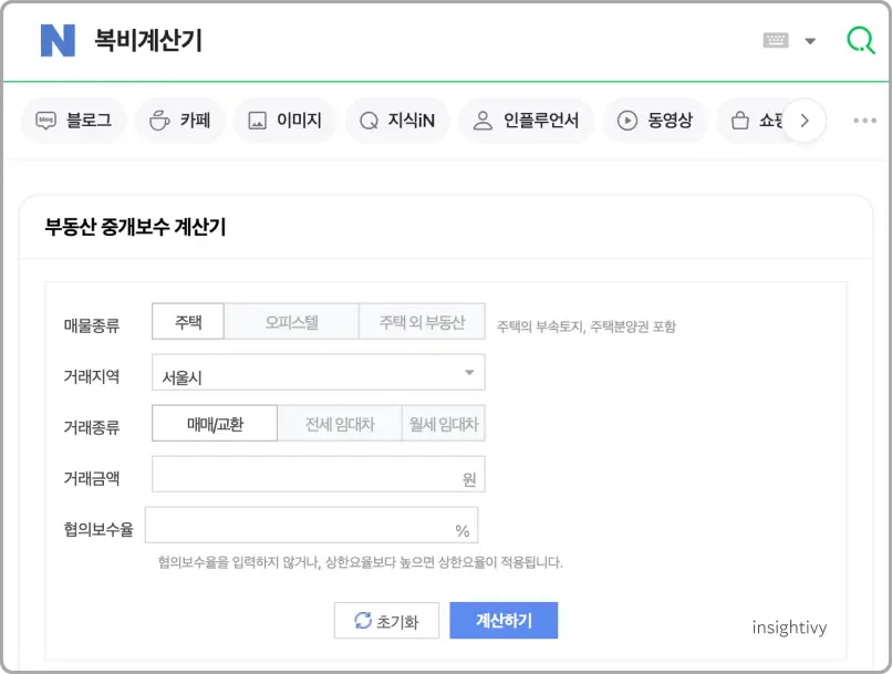 네이버에 복비계산기 입력
