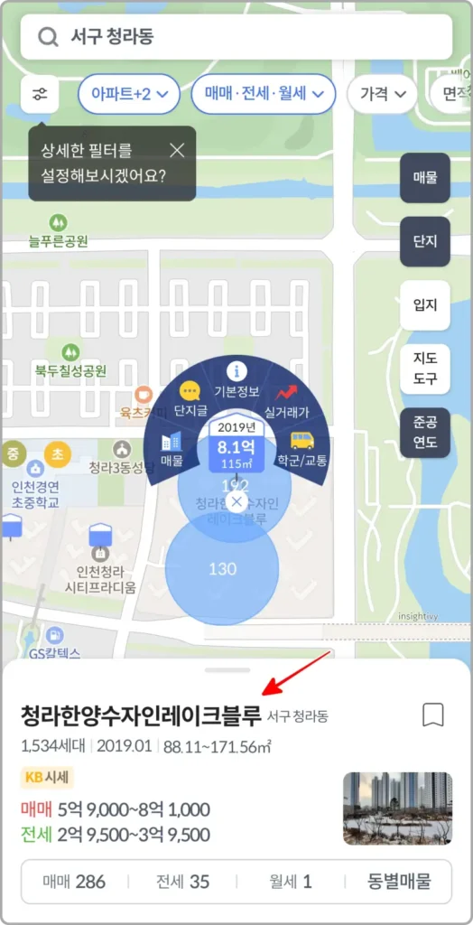 KB 부동산시세 조회할 단지 선택