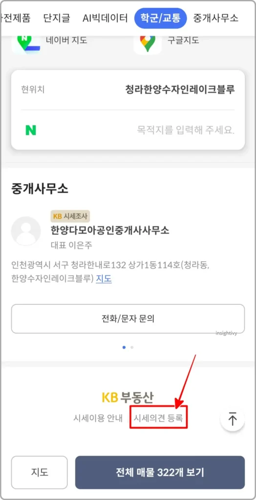 시세의견 등록