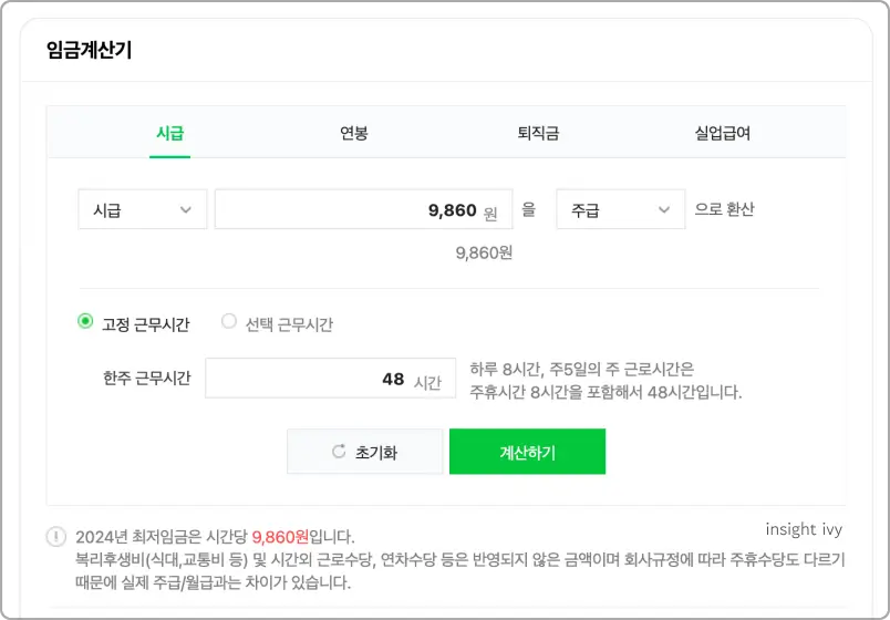 2025년 최저시급 계산해보기