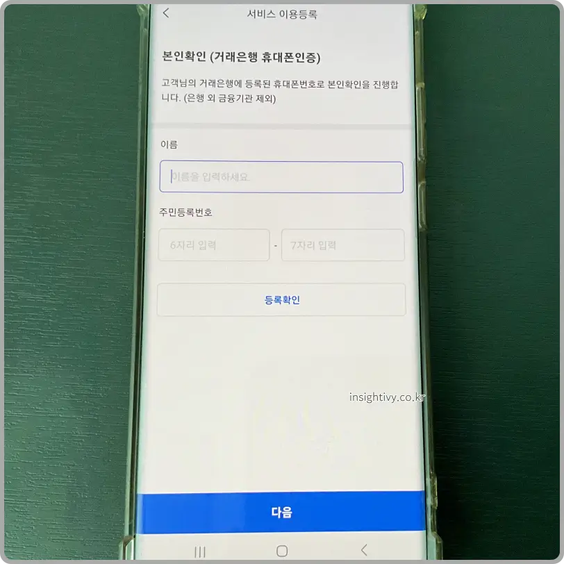 휴대폰 본인인증
