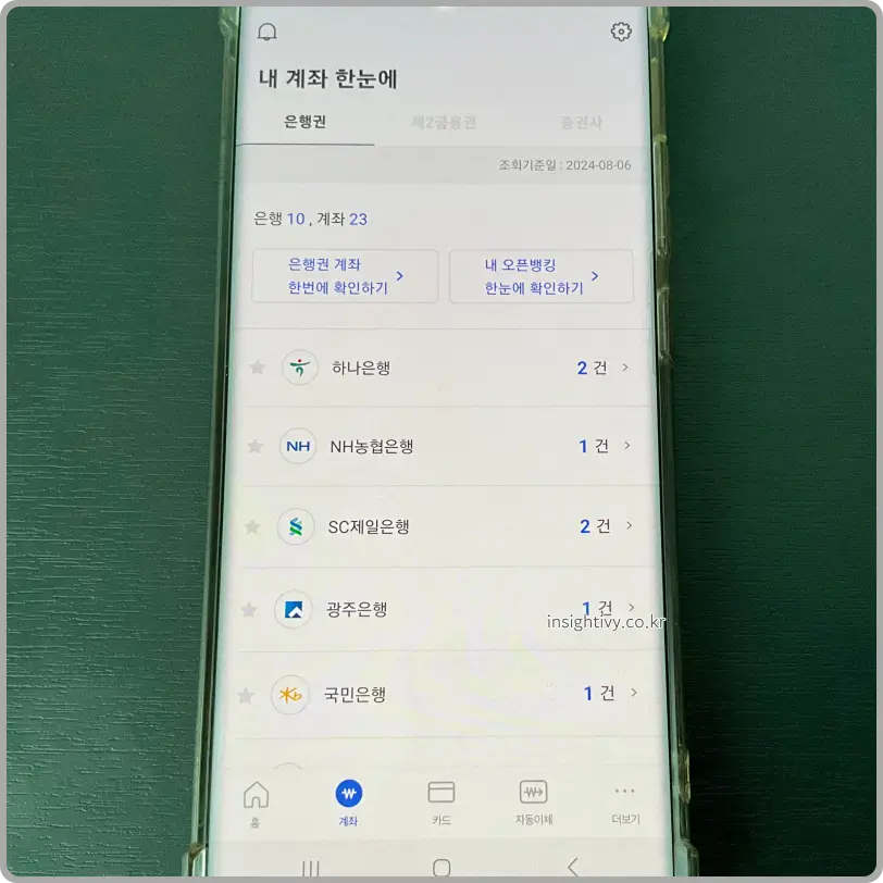 계좌정보통합관리서비스 내 계좌 조회 화면