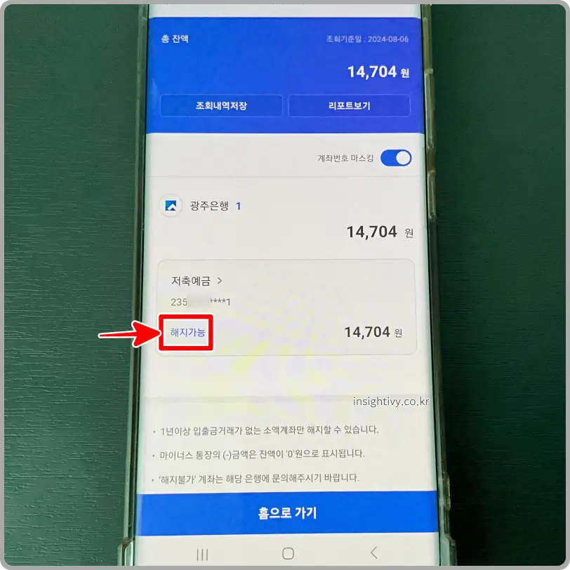 휴면계좌는 해지 가능