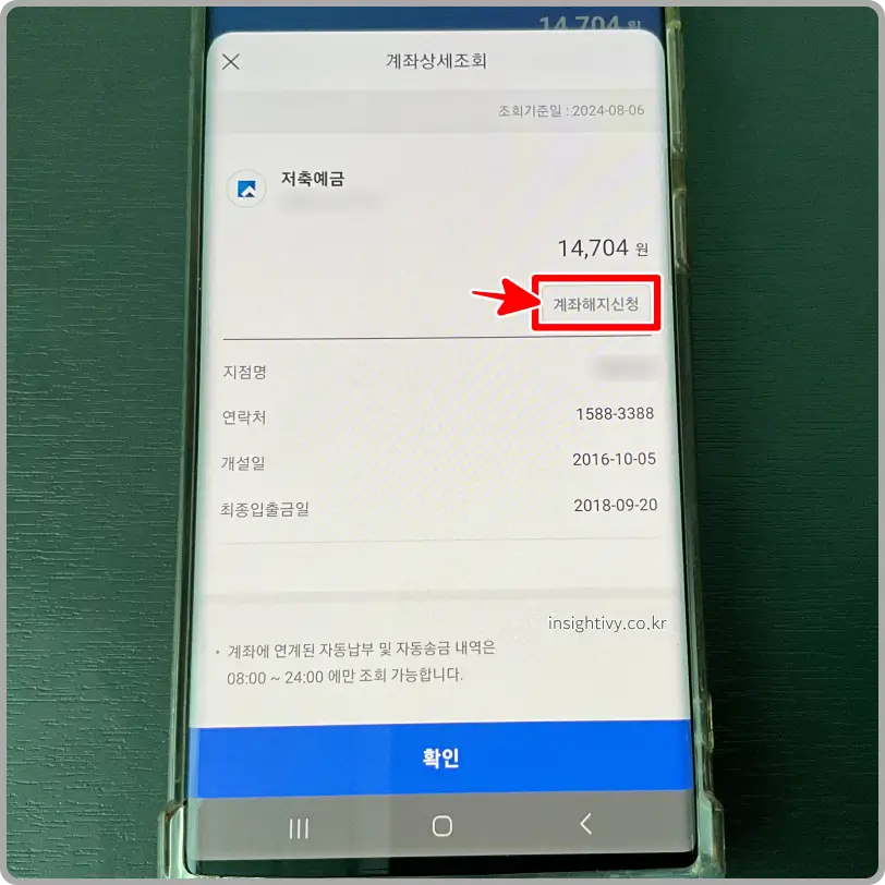 계좌정보통합관리서비스 계좌해지신청