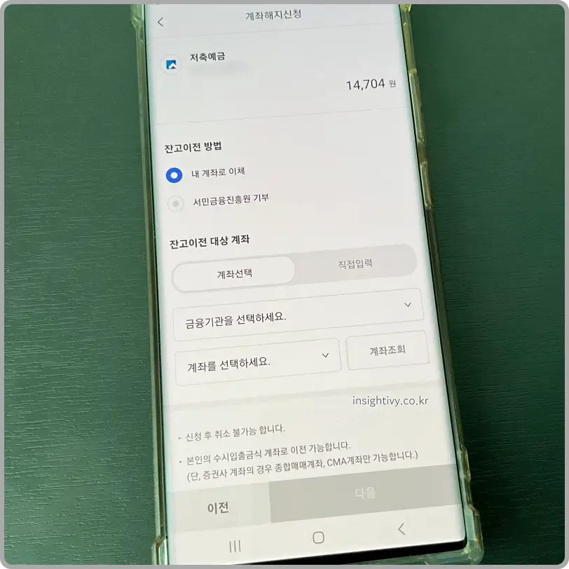 해지 및 잔고이전 가능