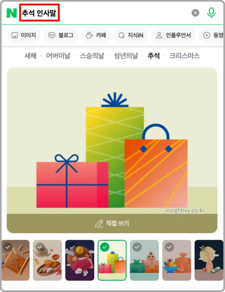 2024 추석 인사말 문구 네이버