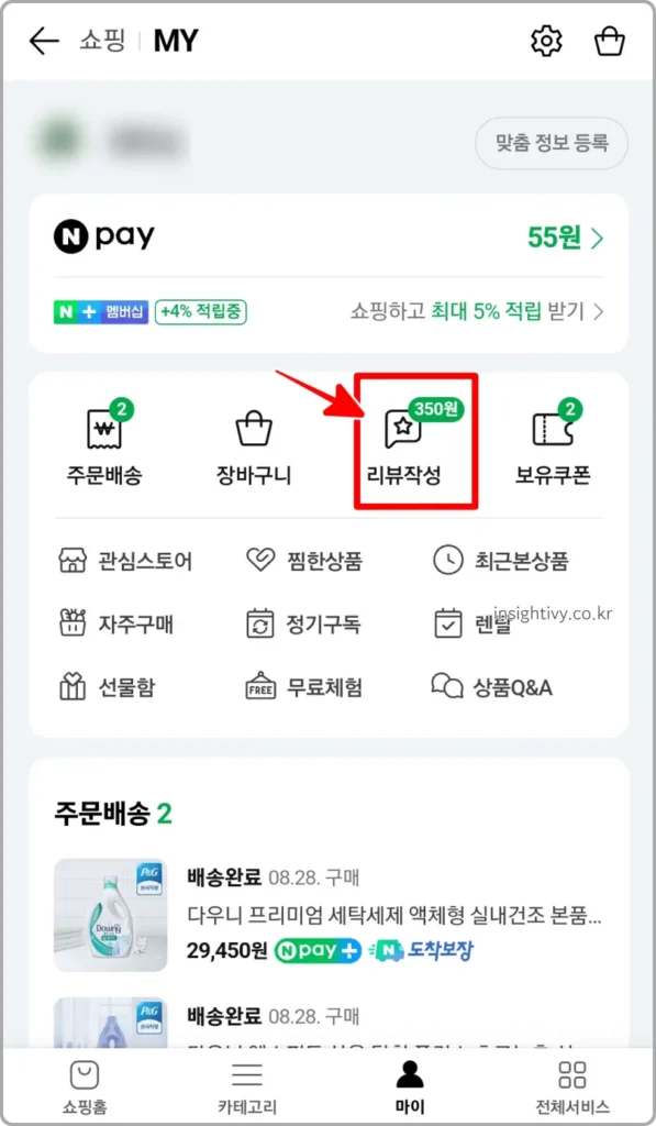 네이버쇼핑 리뷰 작성 아이콘 클릭