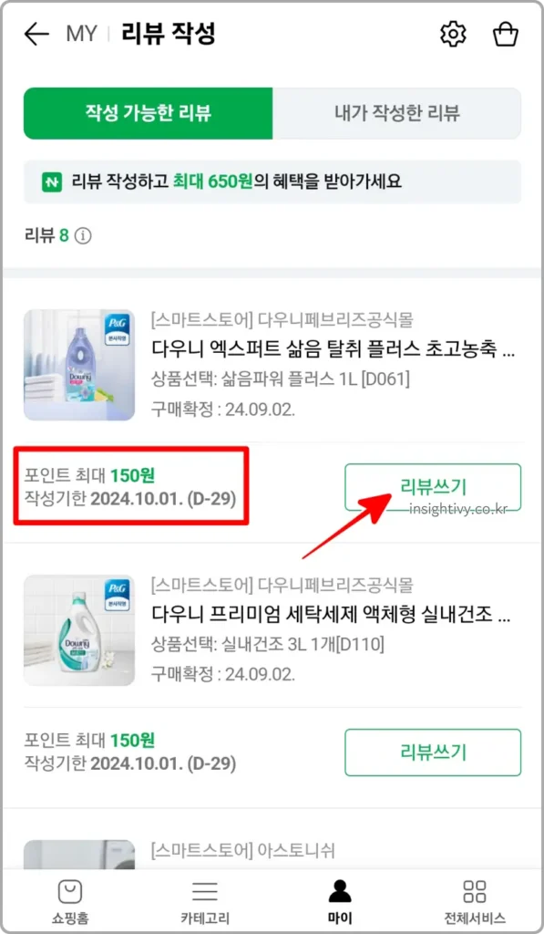 네이버쇼핑 리뷰 쓰기 아이콘 클릭
