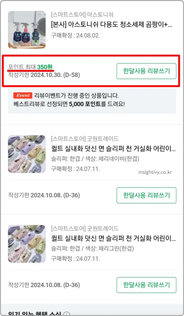 한달사용 리뷰쓰기