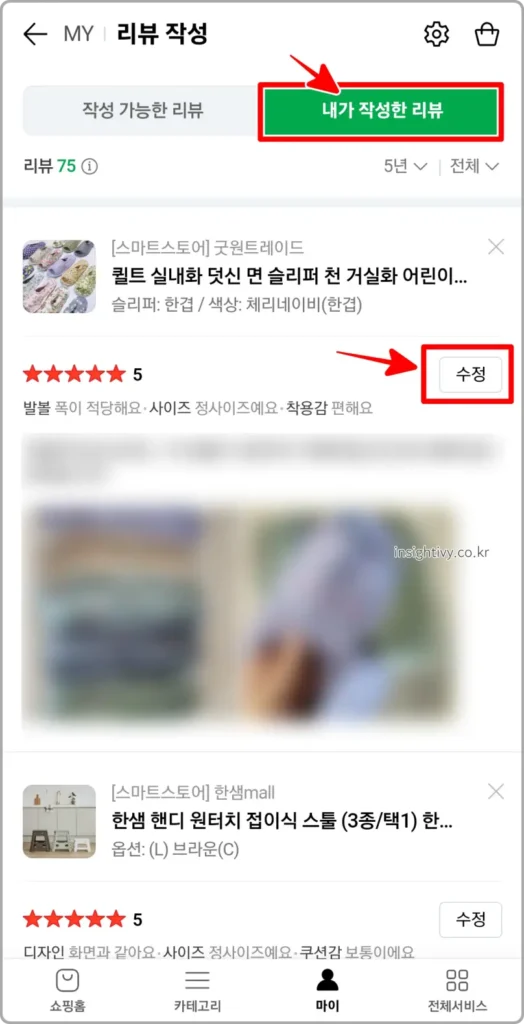 내가 작성한 리뷰 수정 아이콘 클릭