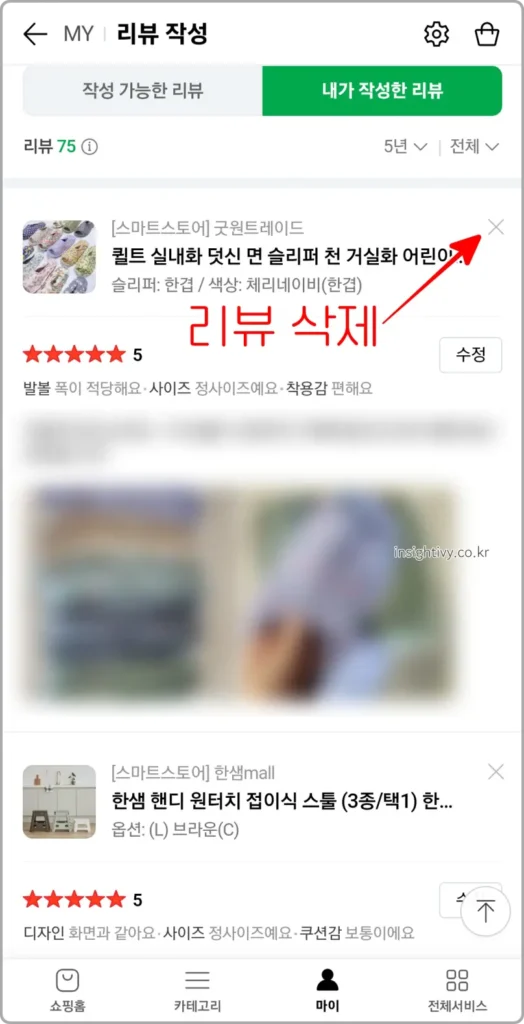 리뷰 삭제