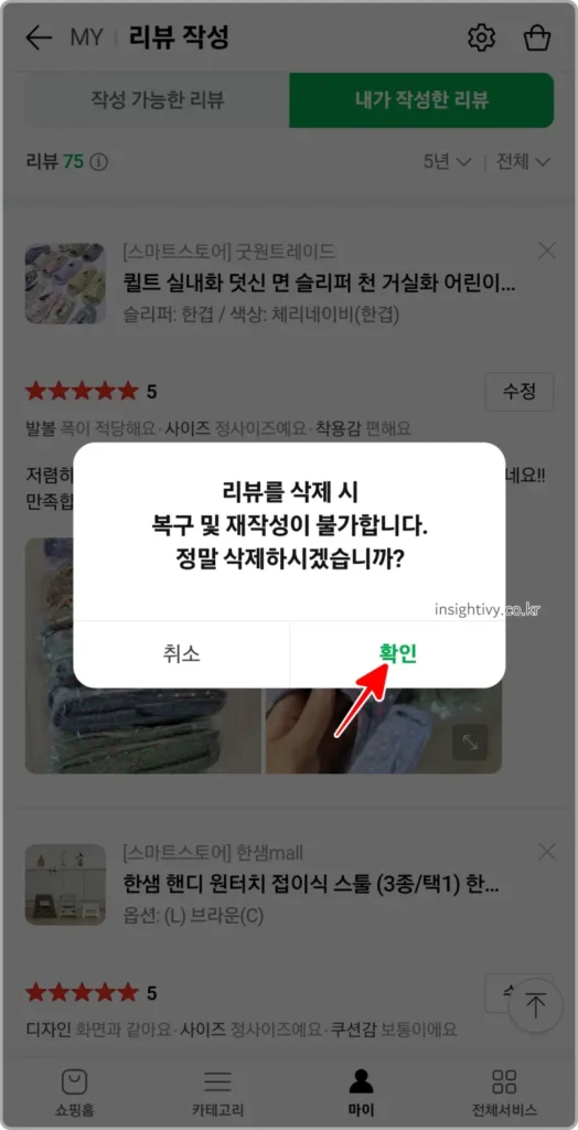 확인 버튼 클릭