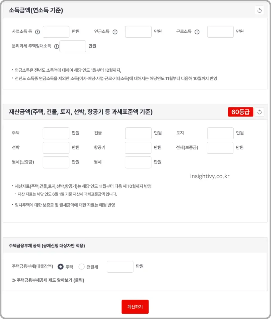 지역보험료 계산기
