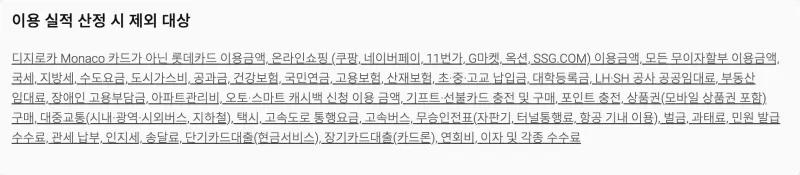 디지로카 모나코 실적제외 대상